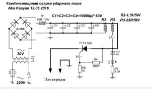 Сварочный аппарат для контактной сварки конденсаторного типа